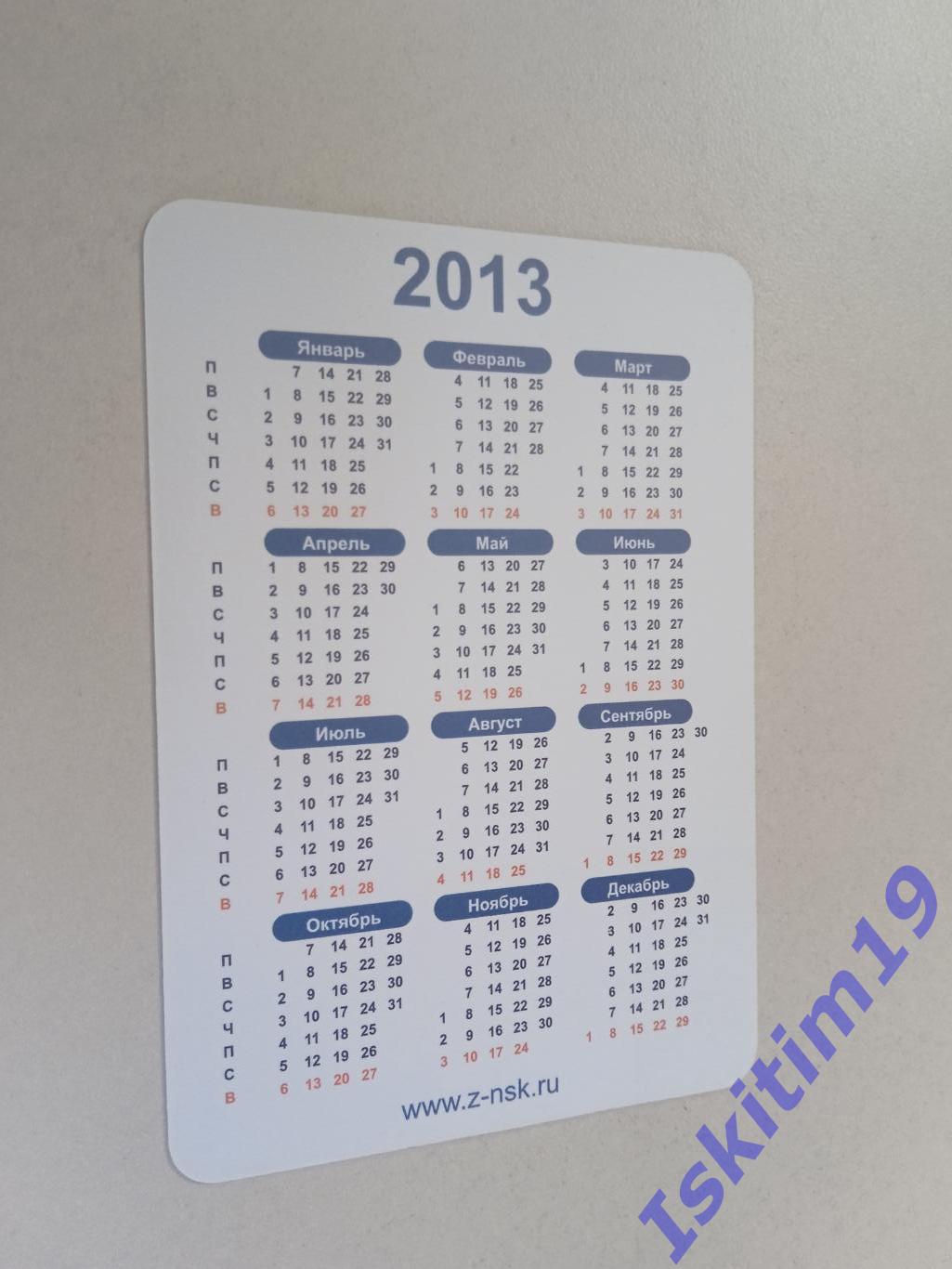Календарик 2013. Оргтехника Зет 1