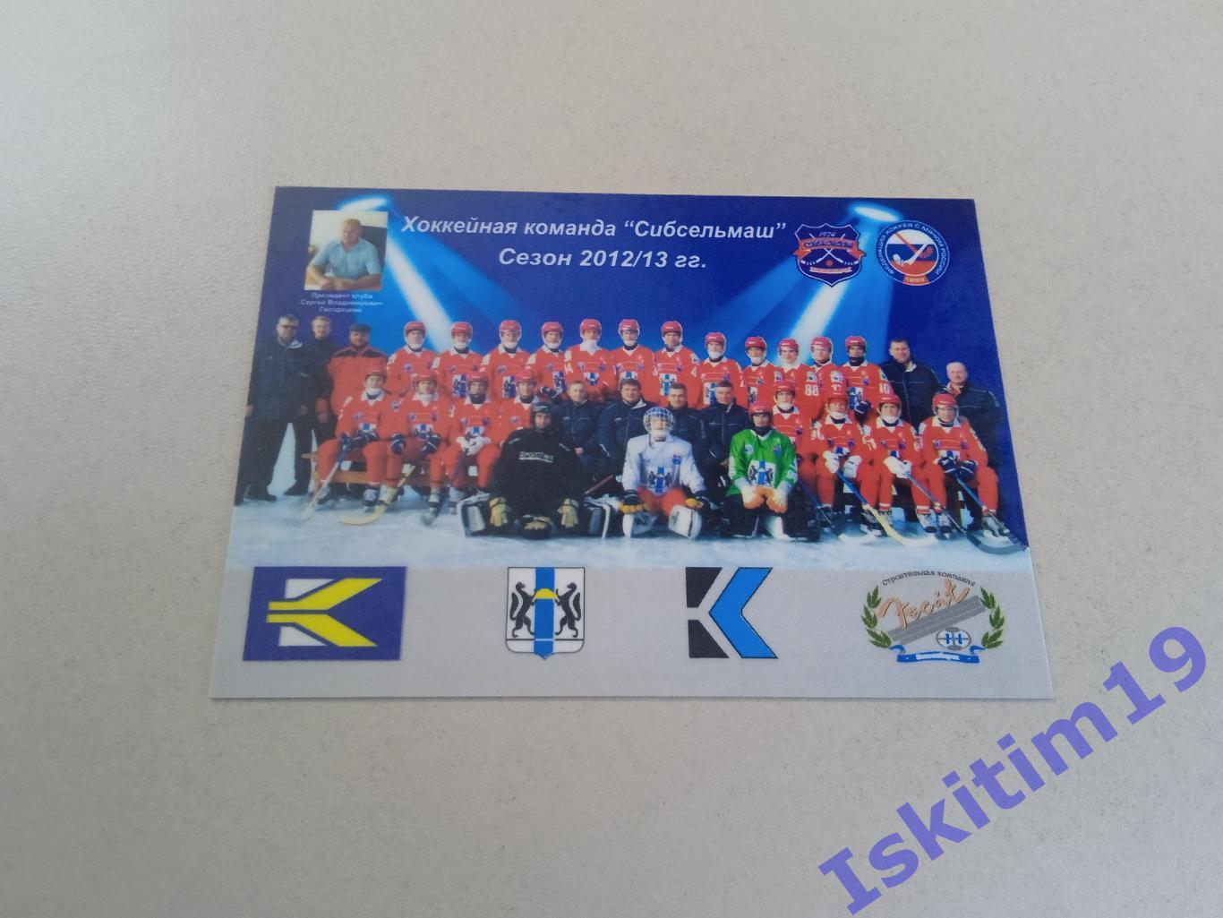 Календарик 2013. Хоккейная команда Сибсельмаш Новосибирск
