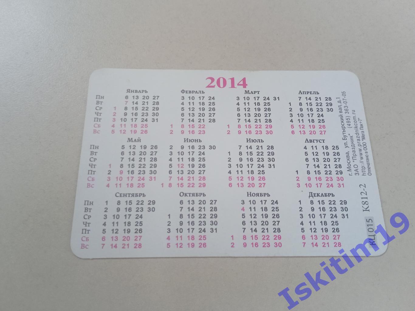 Календарик 2014. Кот 1