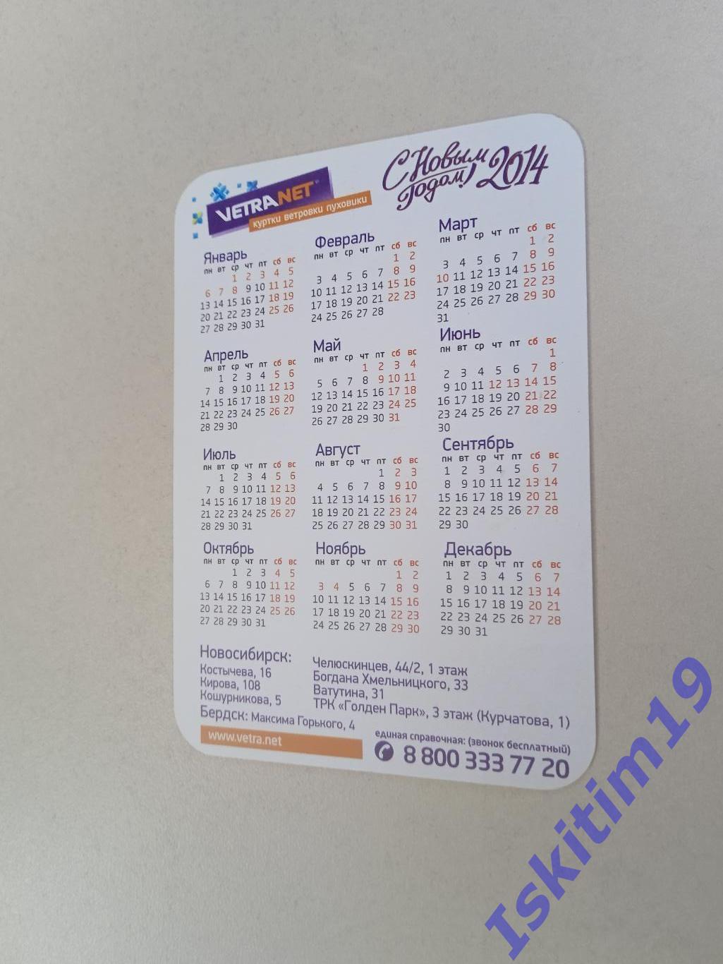 Календарик 2014. Магазин vetra.net 1
