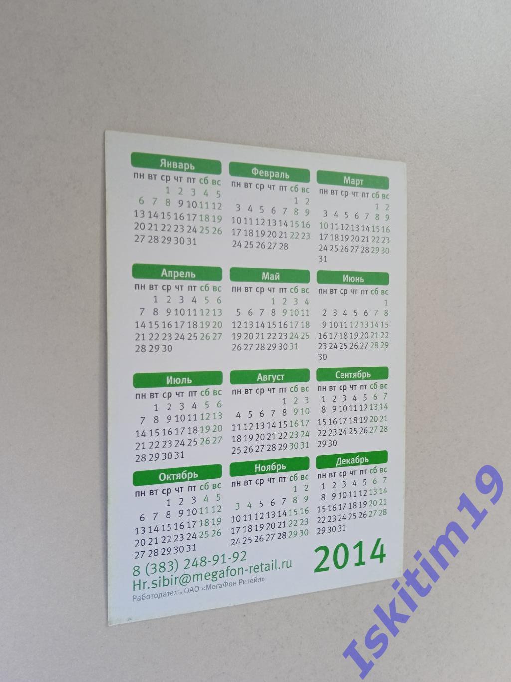 Календарик 2014. Мегафон 1