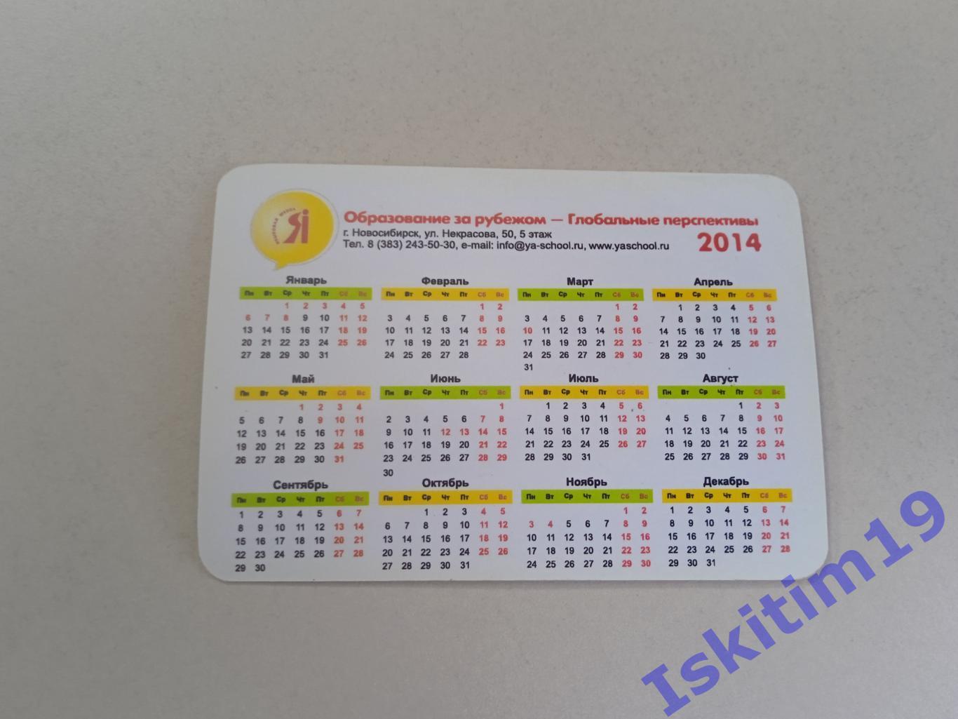 Календарик 2014. Языковая школа 1