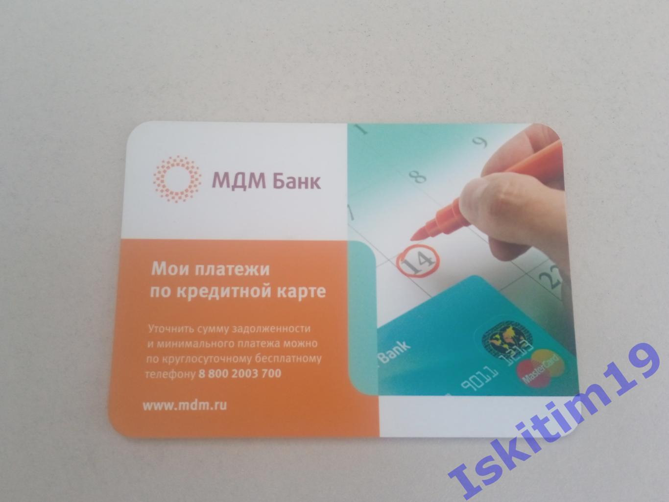Календарик 2015. МДМ Банк