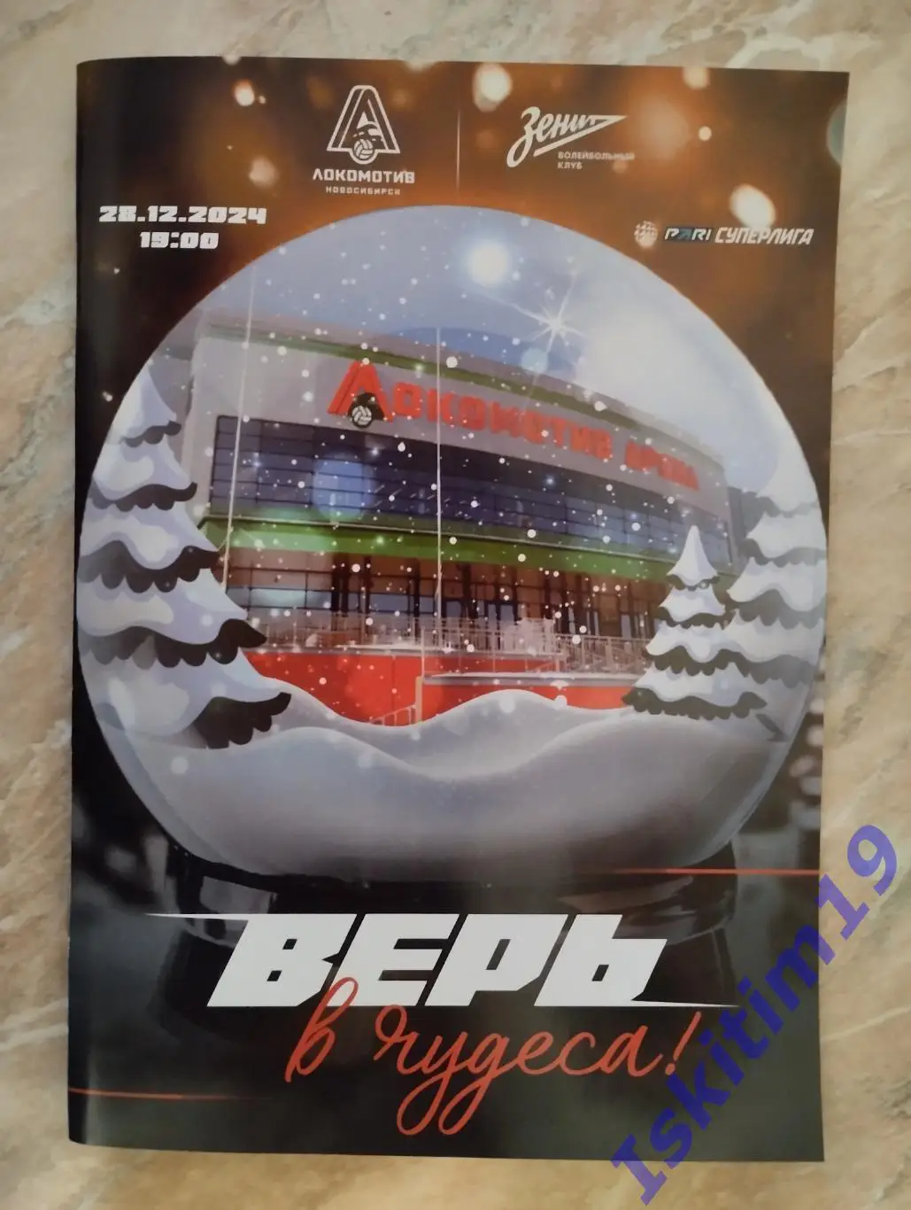 PARI-Суперлига. Локомотив Новосибирск - Зенит Санкт-Петербург. 28.12.2024