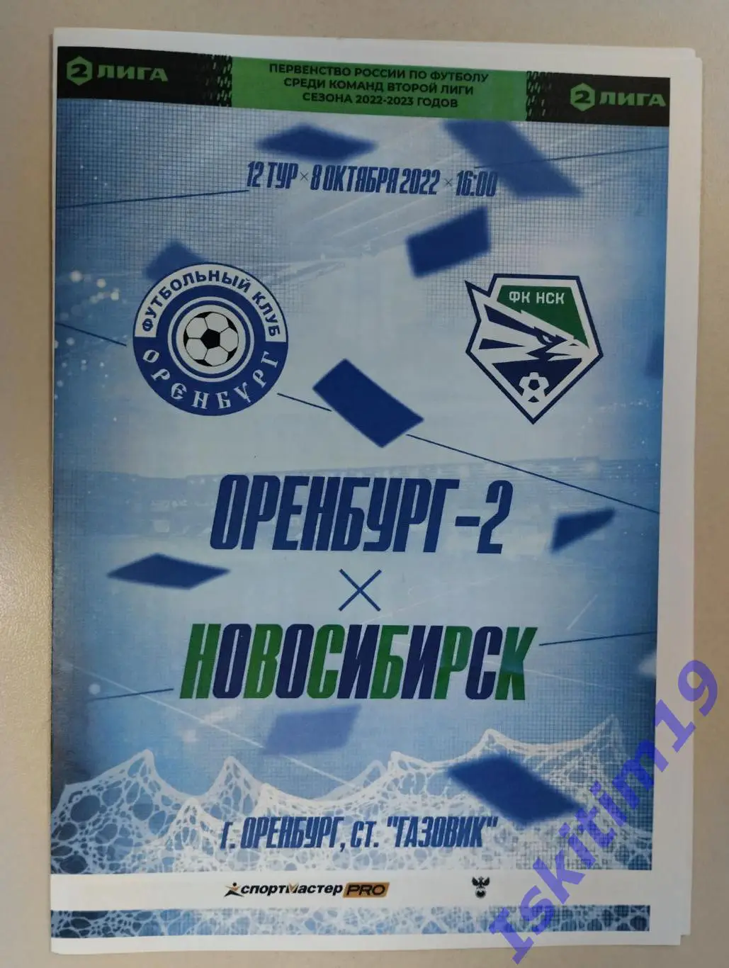 2 лига. Группа 4. ФК Оренбург-2 - ФК Новосибирск. 08.10.2022