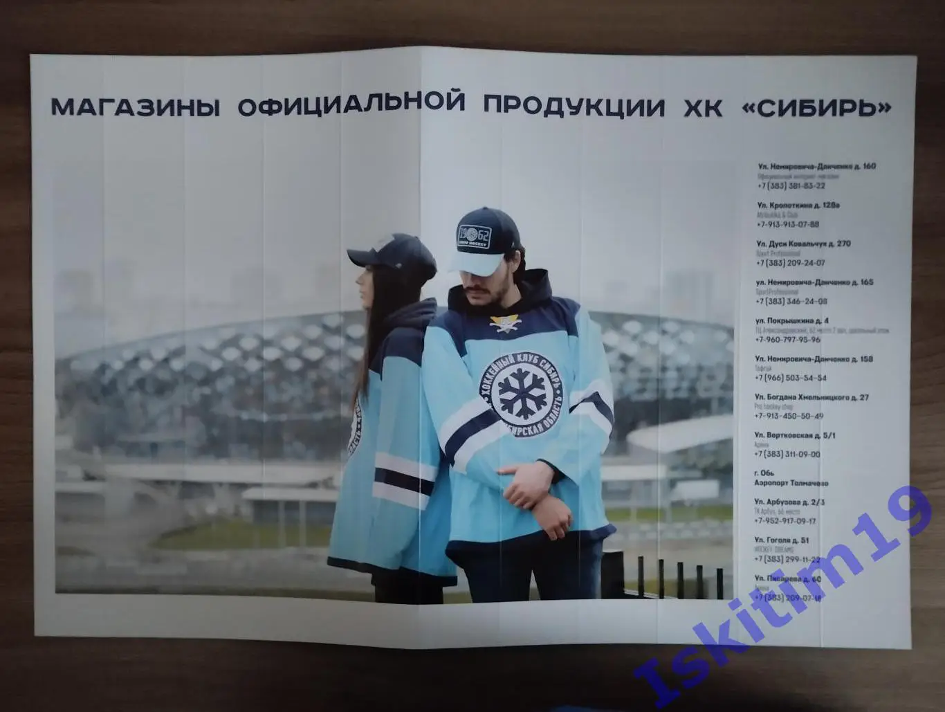 Трещотка болельщика хоккей Сибирские Снайперы Новосибирск (2) 1