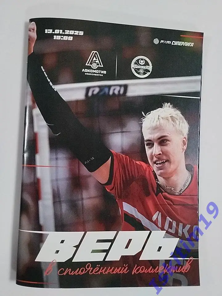 PARI-Суперлига. Локомотив Новосибирск - Оренбуржье Оренбург. 13.01.2025
