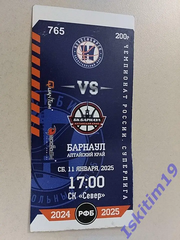 Билет. Суперлига. БК Новосибирск - БК Барнаул Алтайский край. 11.01.2025