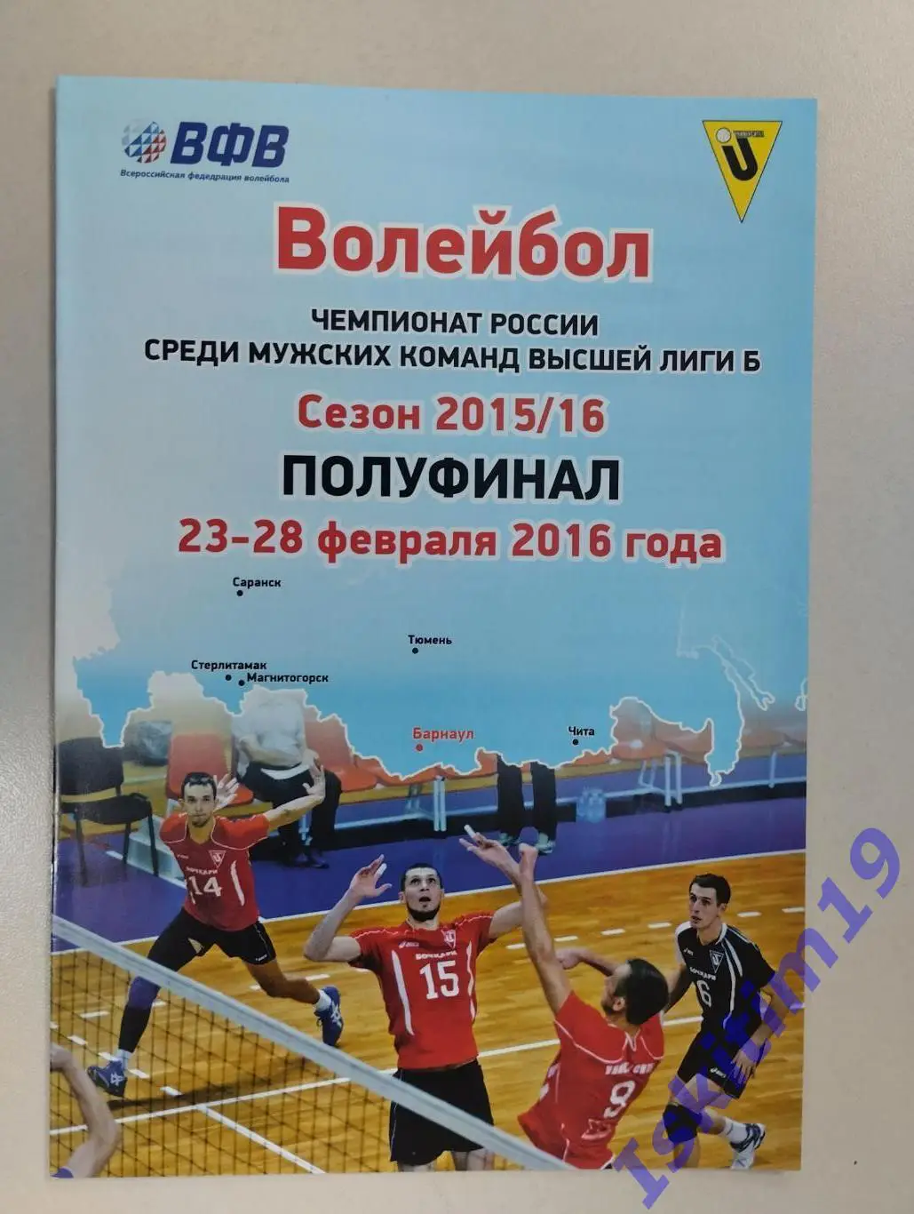 Университет Барнаул, Мордовия, Магнитогорск, Стерлитамак, Тюмень, Чита. 2016