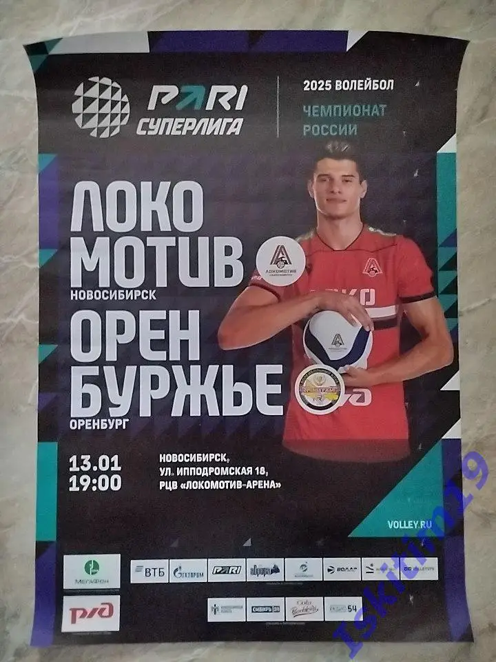 Афиша. Волейбол. Локомотив Новосибирск - Оренбуржье Оренбург. 13.01.2025