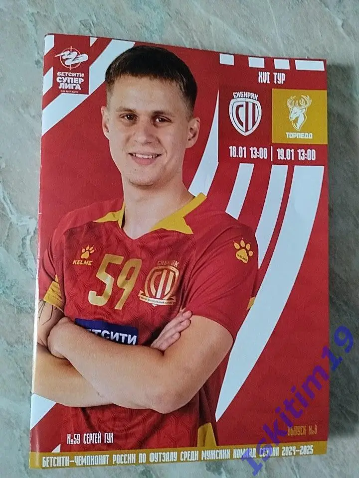 Бетсити-Суперлига. Сибиряк Новосибирск - Торпедо Нижний Новгород. 18-19.01.2025