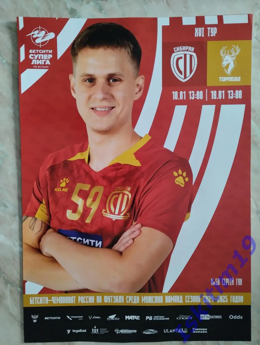 Афиша А3. Футзал. Сибиряк Новосибирск - Торпедо Нижний Новгород. 18-19.01.2025