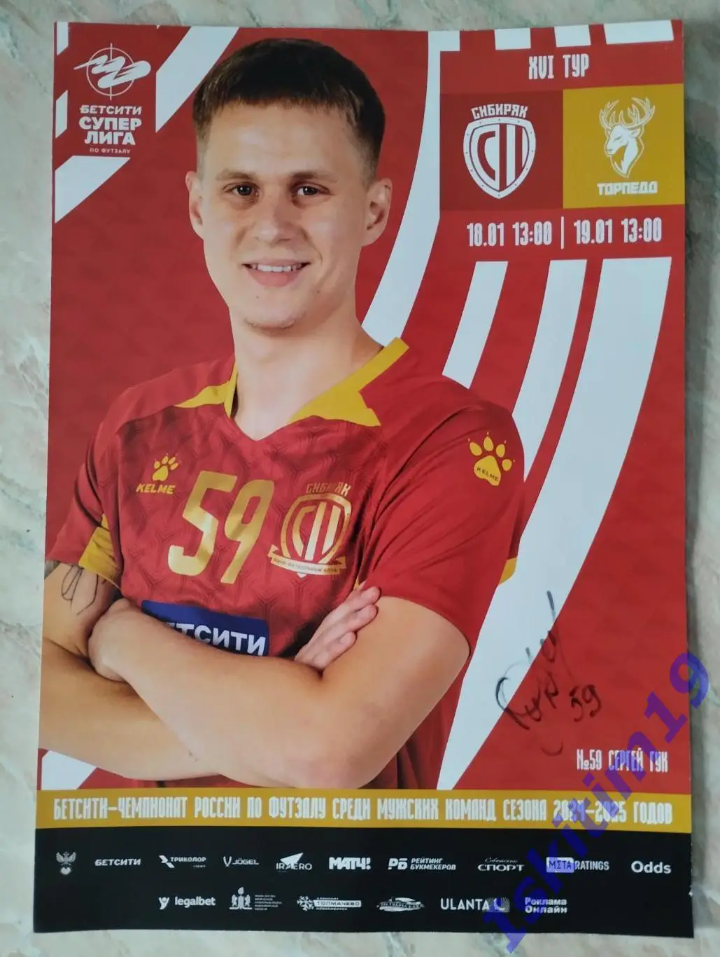 Афиша А4. Футзал. Сибиряк Новосибирск - Торпедо Нижний Новгород. 18-19.01.2025