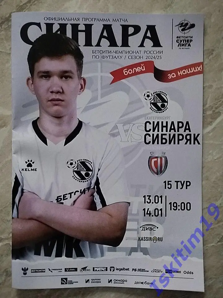 Бетсити-Суперлига. Синара Екатеринбург - Сибиряк Новосибирск. 13-14.01.2025
