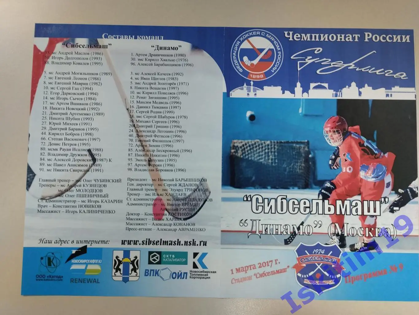 Суперлига. Сибсельмаш Новосибирск - Динамо Москва. 01.03.2017