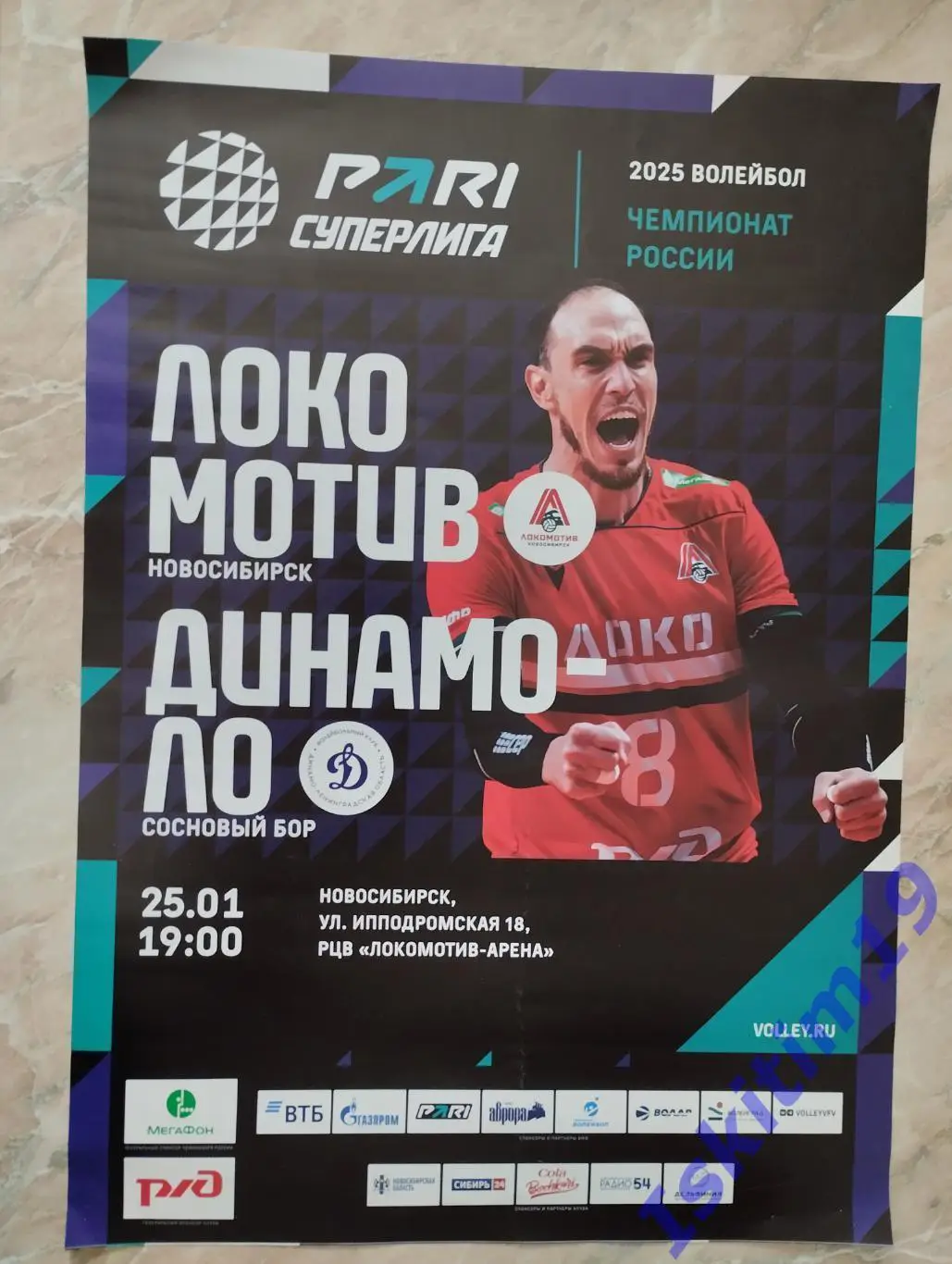 Афиша. Волейбол. Локомотив Новосибирск - Динамо-ЛО Сосновый Бор. 25.01.2025