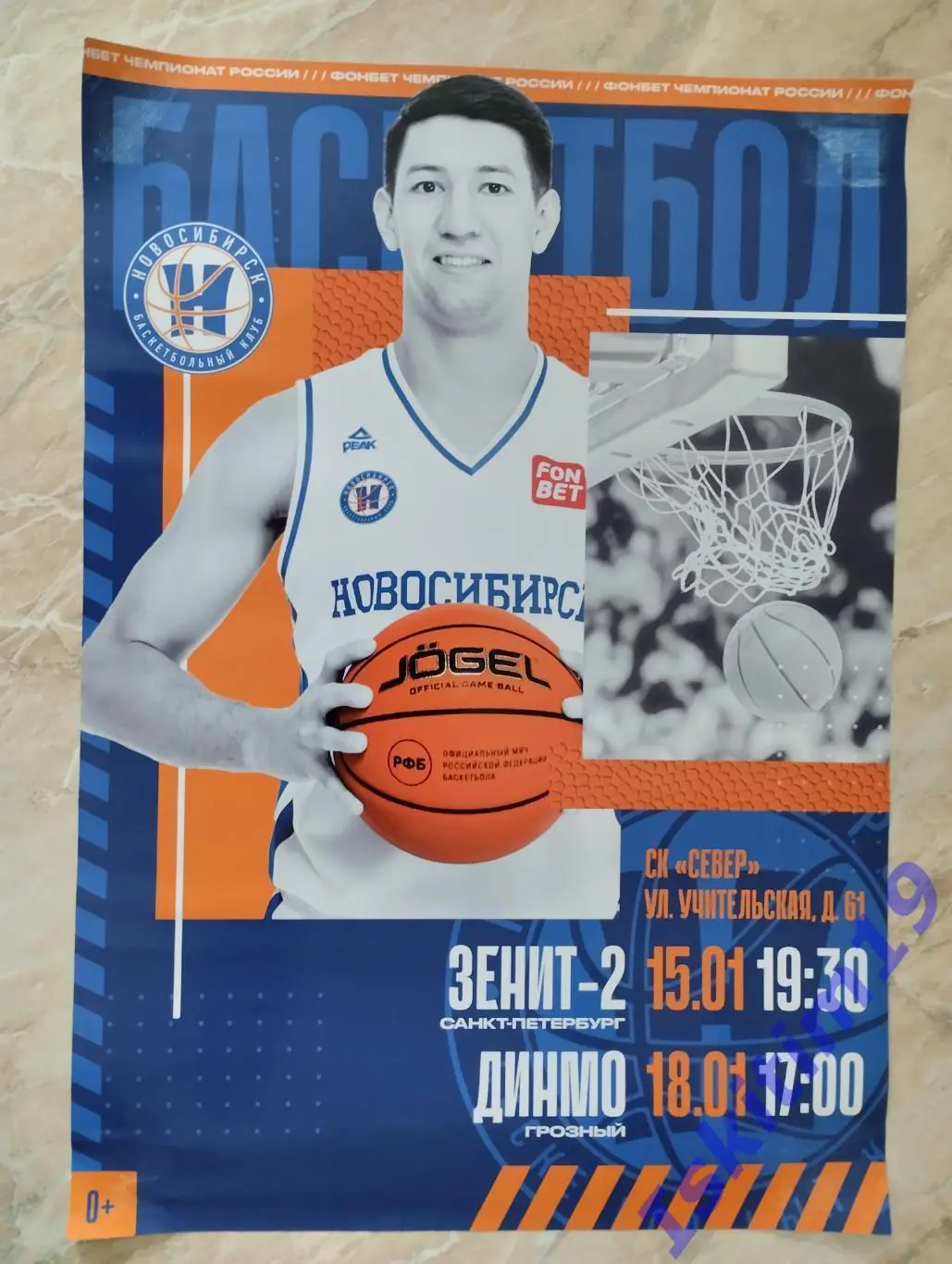 Афиша. Баскетбол. Новосибирск - Зенит-2 Санкт-Петербург/Динамо Грозный 2024/2025