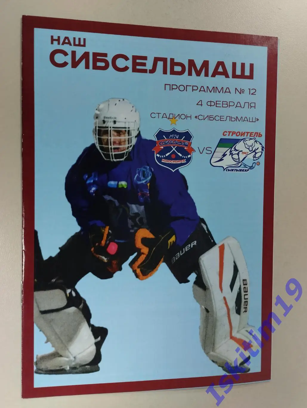 Суперлига. Сибсельмаш Новосибирск - Строитель Сыктывкар. 04.02.2021