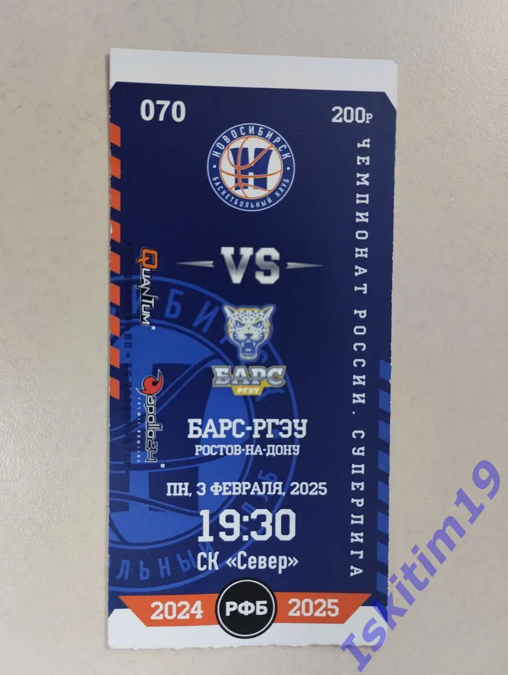 Билет. Суперлига. БК Новосибирск - Барс-РГЭУ Ростов-на-Дону. 03.02.2025