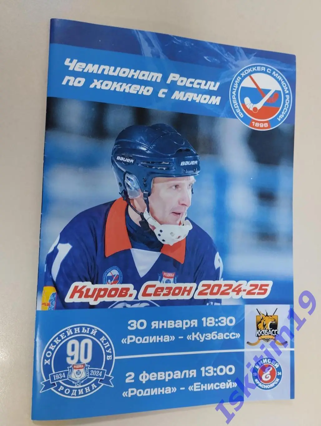 Родина Киров - Кузбасс Кемерово. 30.01.2025. Енисей Красноярск. 02.02.2025