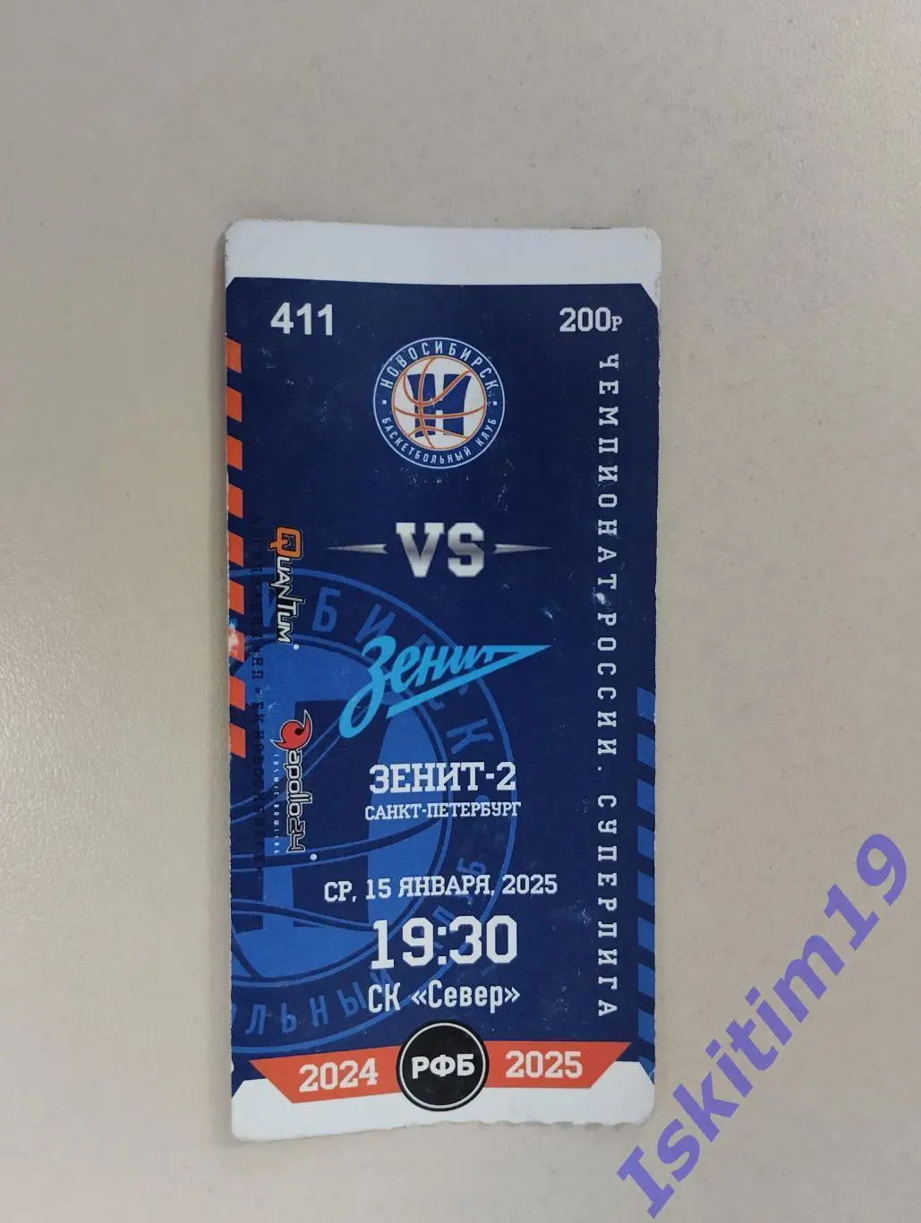 Билет. Суперлига. БК Новосибирск - Зенит-2 Санкт-Петербург. 15.01.2025
