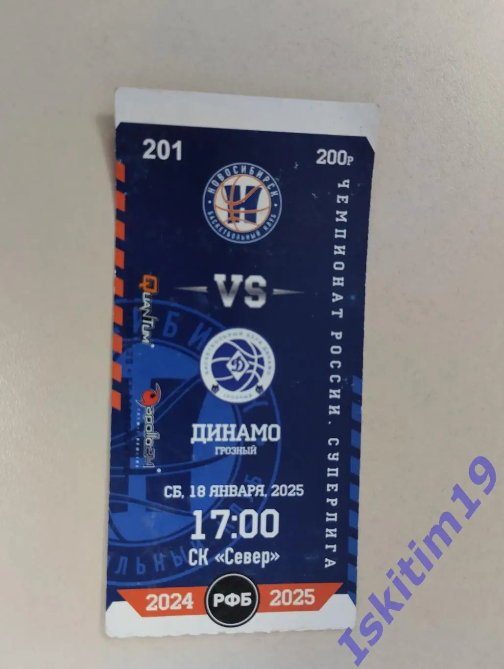 Билет. Суперлига. БК Новосибирск - Динамо Грозный. 18.01.2025