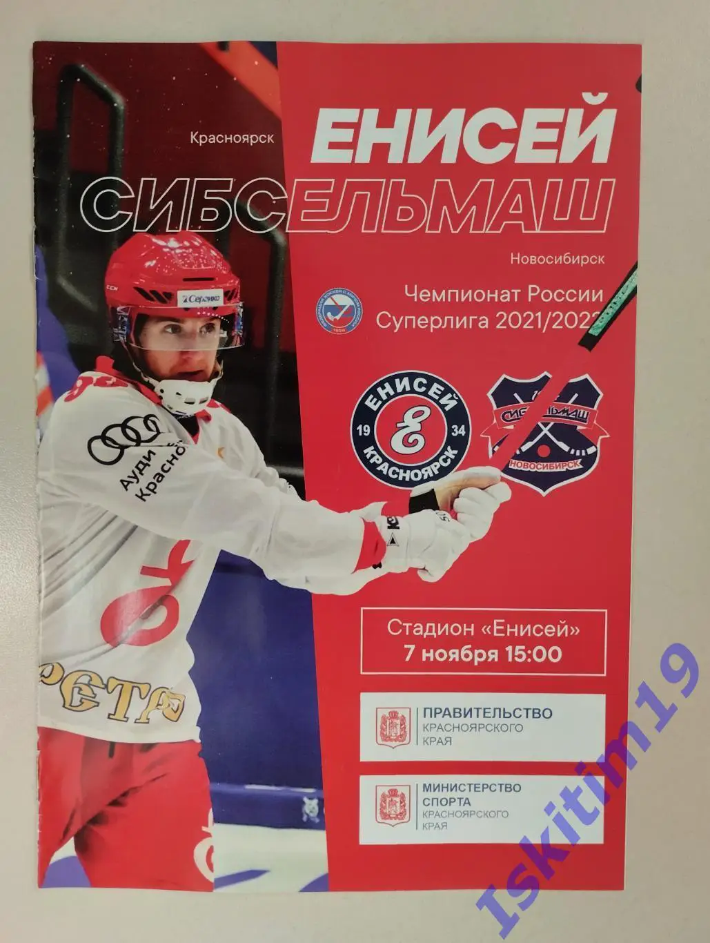 Суперлига. Енисей Красноярск - Сибсельмаш Новосибирск. 07.11.2021