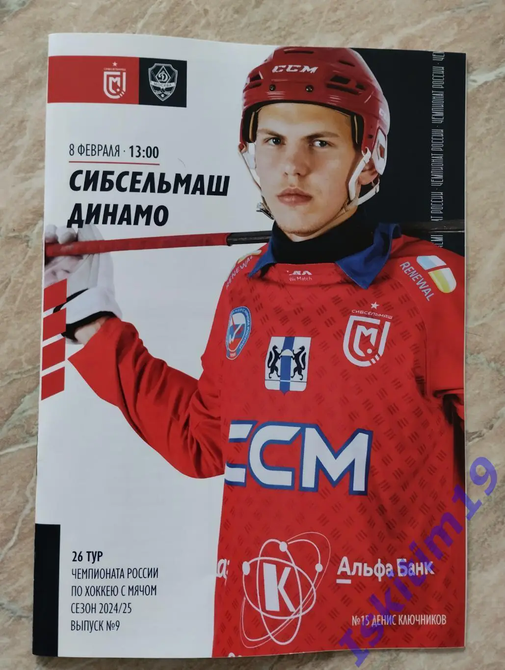 Суперлига. Сибсельмаш Новосибирск - Динамо Москва. 08.02.2025