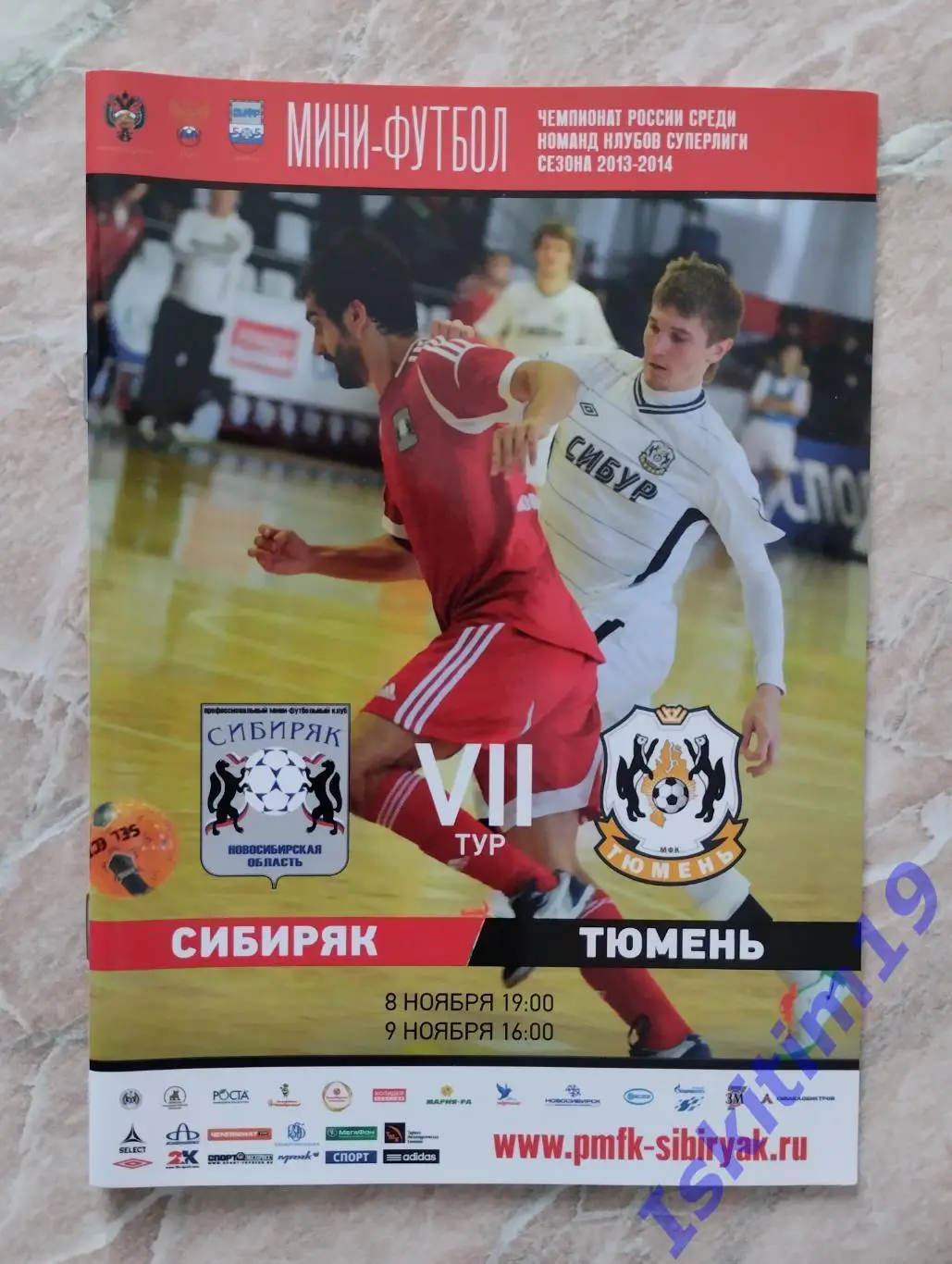 Суперлига. Сибиряк Новосибирск - МФК Тюмень. 08-09.11.2013