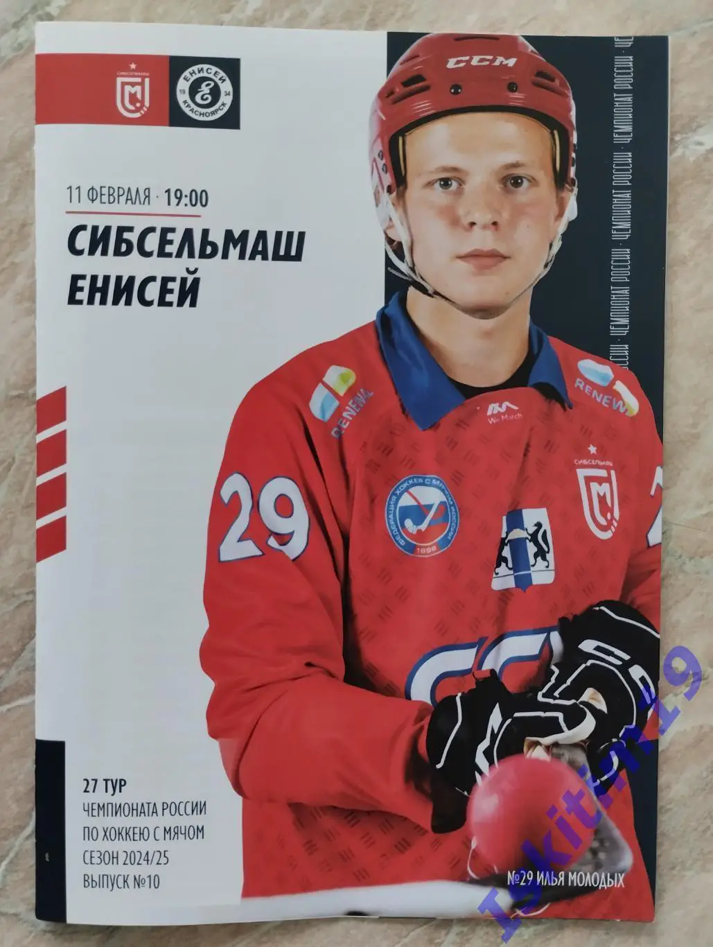 Суперлига. Сибсельмаш Новосибирск - Енисей Красноярск. 11.02.2025