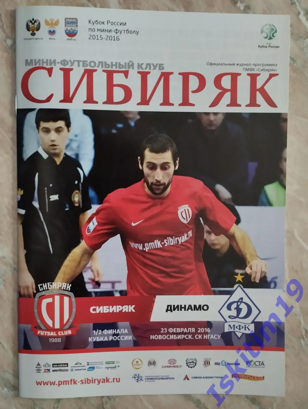 Кубок России. 1/2 финала. Сибиряк Новосибирск - Динамо Москва. 23.02.2016