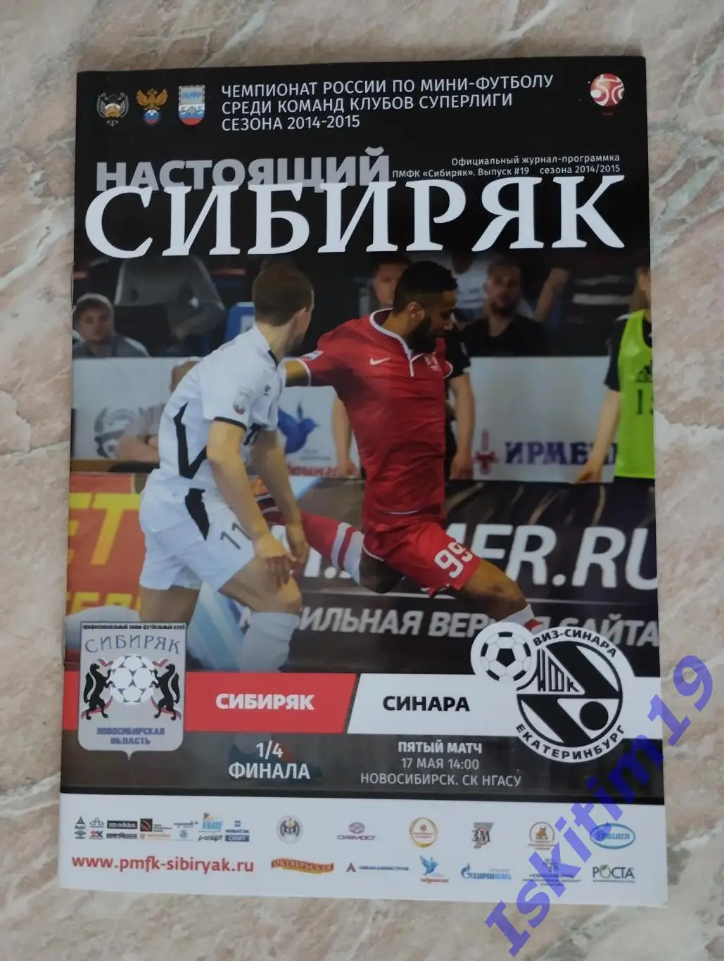 Суперлига. 1/4 финала. Сибиряк Новосибирск - Синара Екатеринбург. 17.05.2015