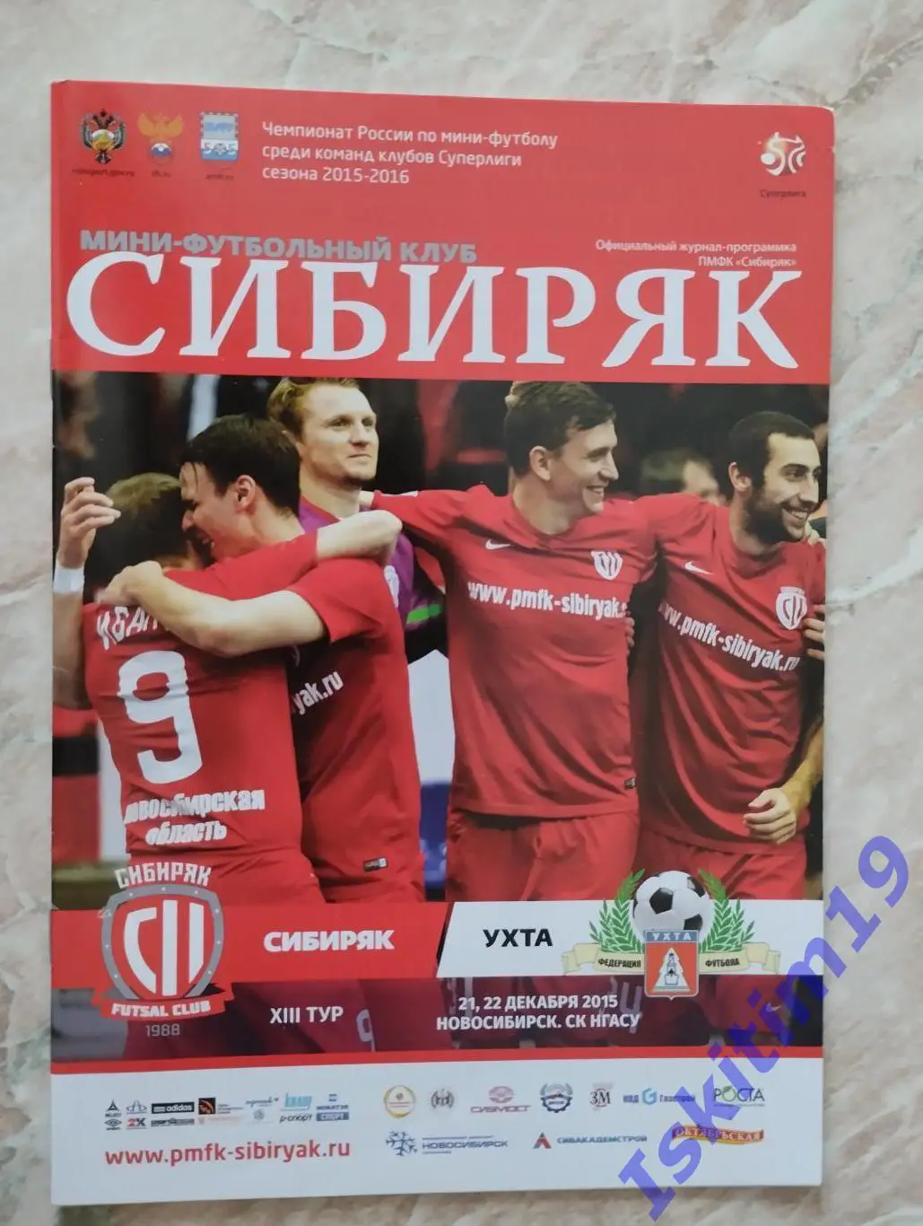 Суперлига. Сибиряк Новосибирск - МФК Ухта. 21-22.12.2015