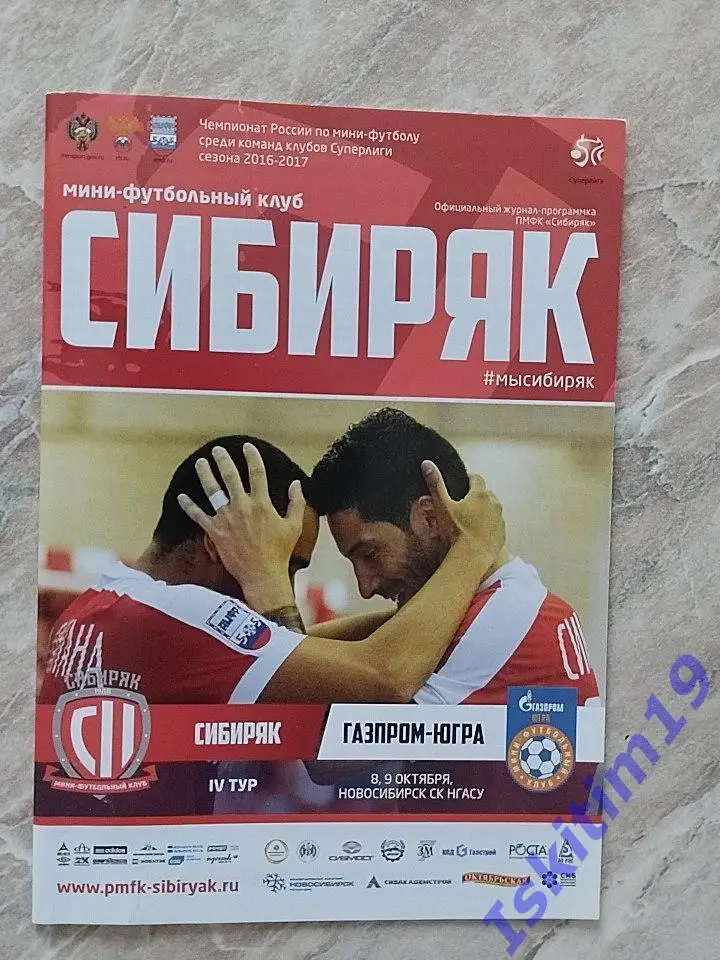 Суперлига. Сибиряк Новосибирск - Газпром-Югра Югорск. 08-09.10.2016