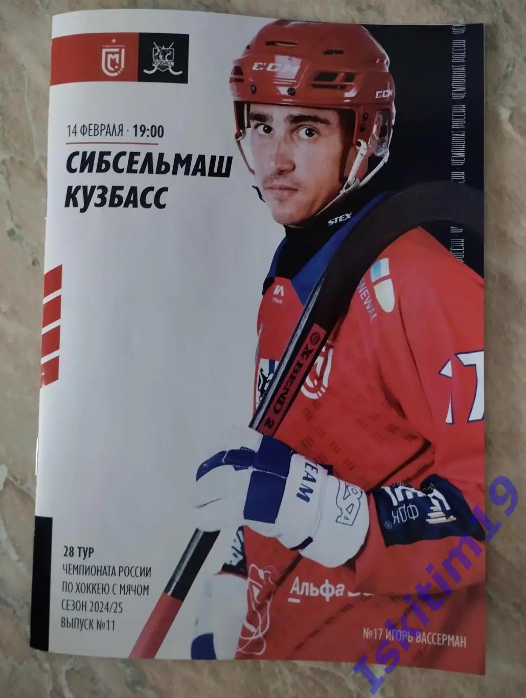 Суперлига. Сибсельмаш Новосибирск - Кузбасс Кемерово. 14.02.2025