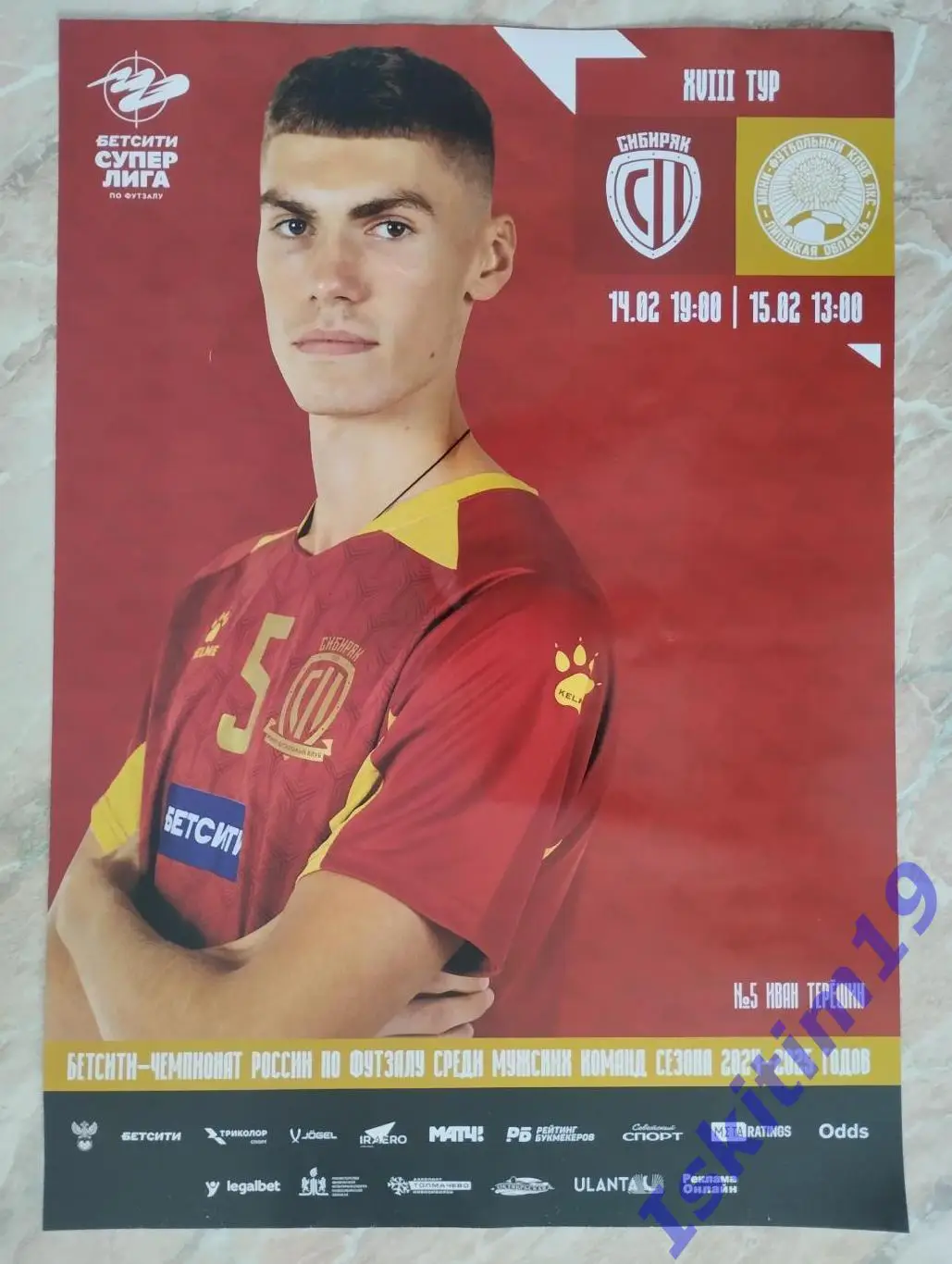 Афиша А3. Футзал. Сибиряк Новосибирск - ЛКС Липецк. 14-15.02.2025