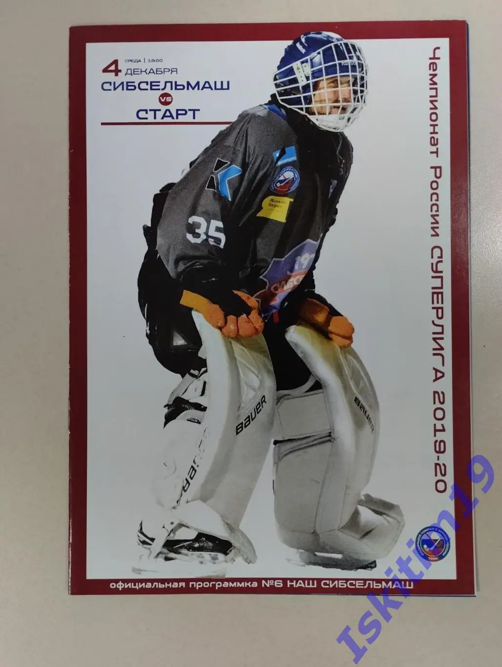 Суперлига. Сибсельмаш Новосибирск - Старт Нижний Новгород. 04.12.2019