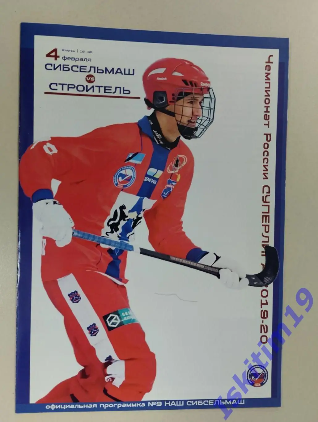 Суперлига. Сибсельмаш Новосибирск - Строитель Сыктывкар. 04.02.2020