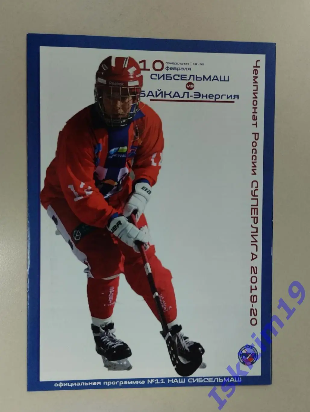 Суперлига. Сибсельмаш Новосибирск - Байкал-Энергия Иркутск. 10.02.2020