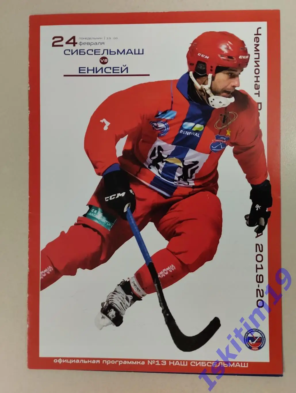 Суперлига. Сибсельмаш Новосибирск - Енисей Красноярск. 24.02.2020
