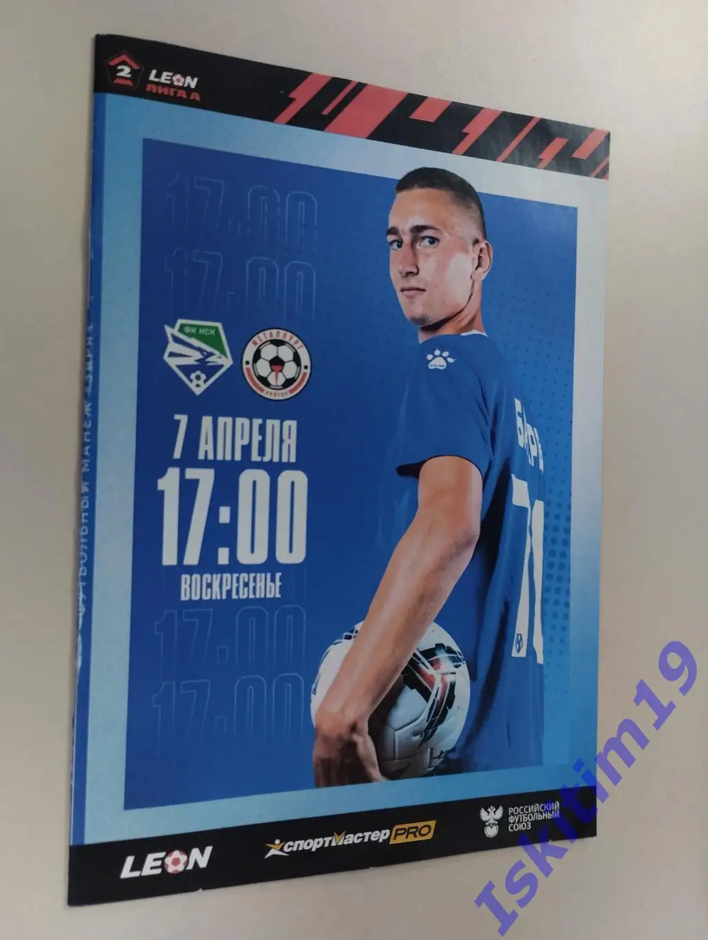 LEON-Вторая лига. ФК Новосибирск - Металлург Липецк. 07.04.2024