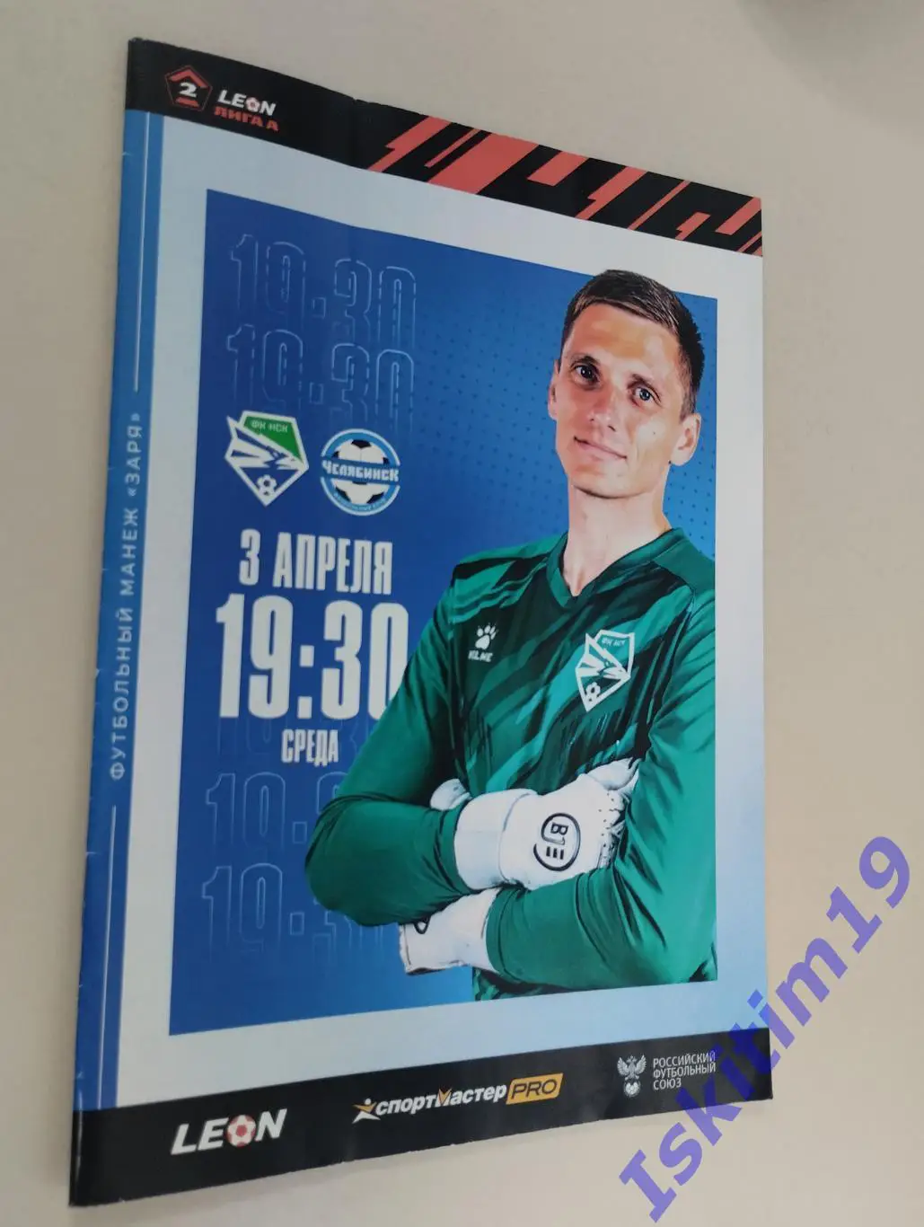 LEON-Вторая лига. ФК Новосибирск - ФК Челябинск. 03.04.2024