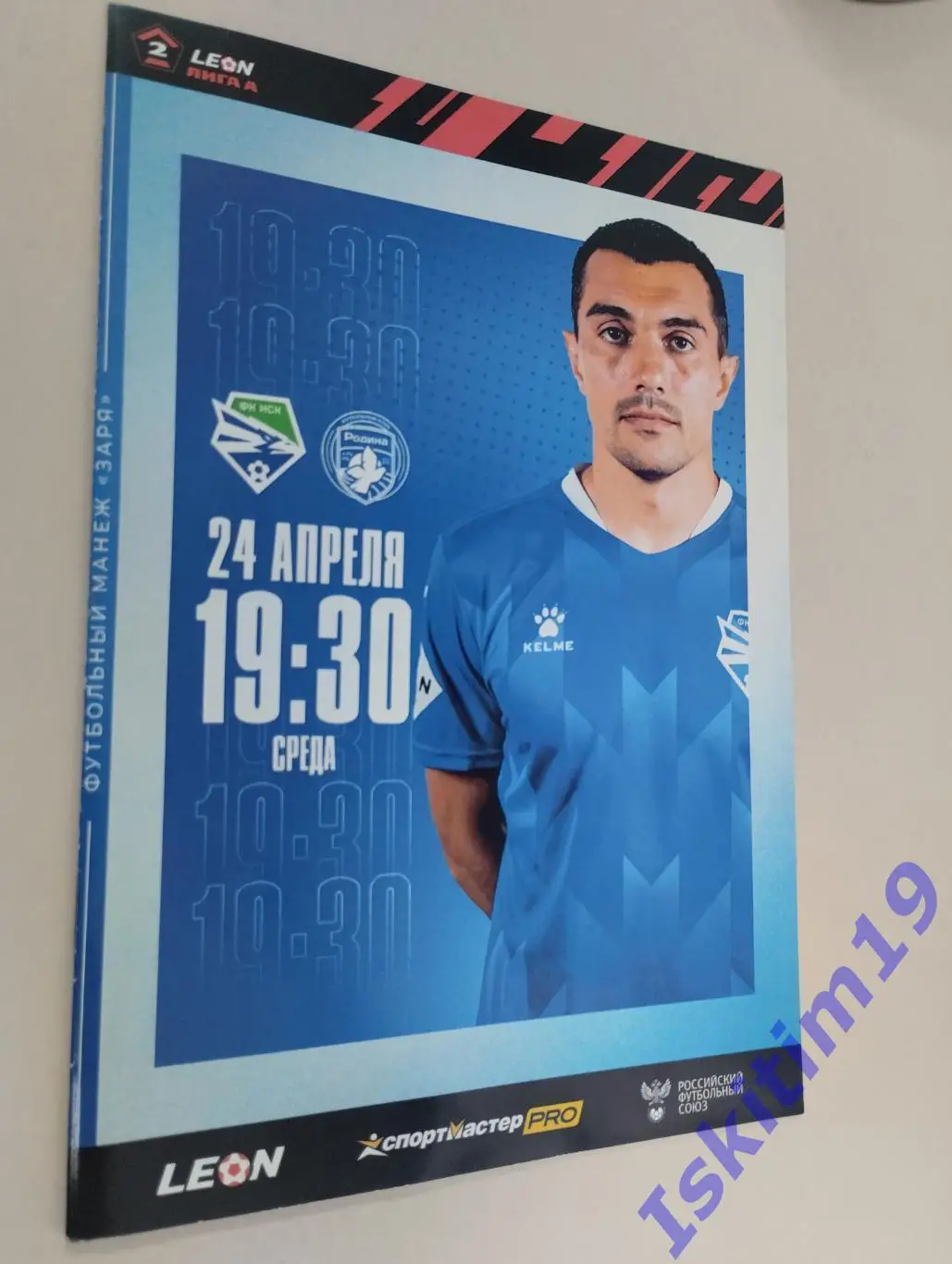 LEON-Вторая лига. ФК Новосибирск - Родина-2 Москва. 24.04.2024