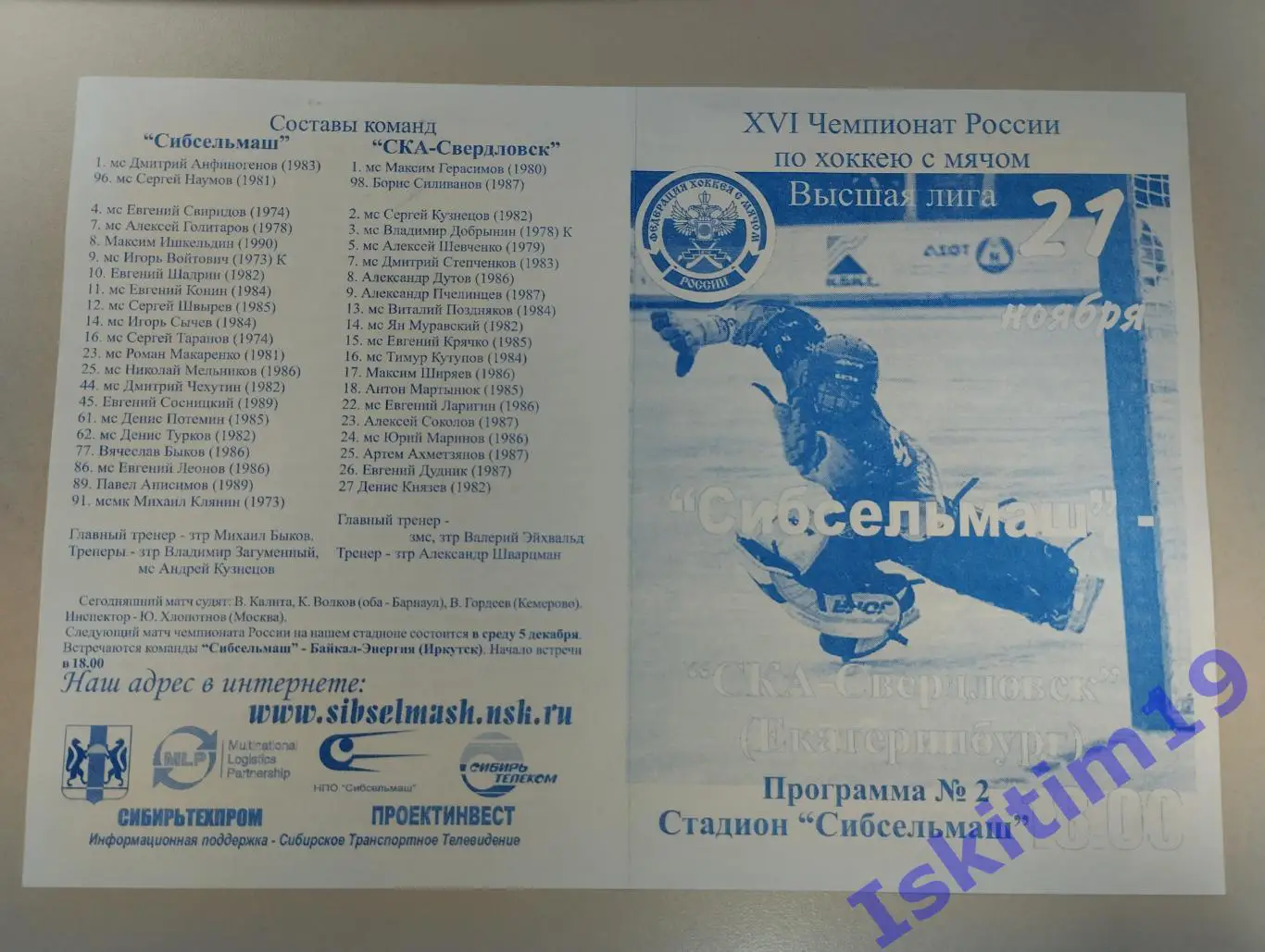 Высшая лига. Сибсельмаш Новосибирск - СКА-Свердловск Екатеринбург. 21.11.2007