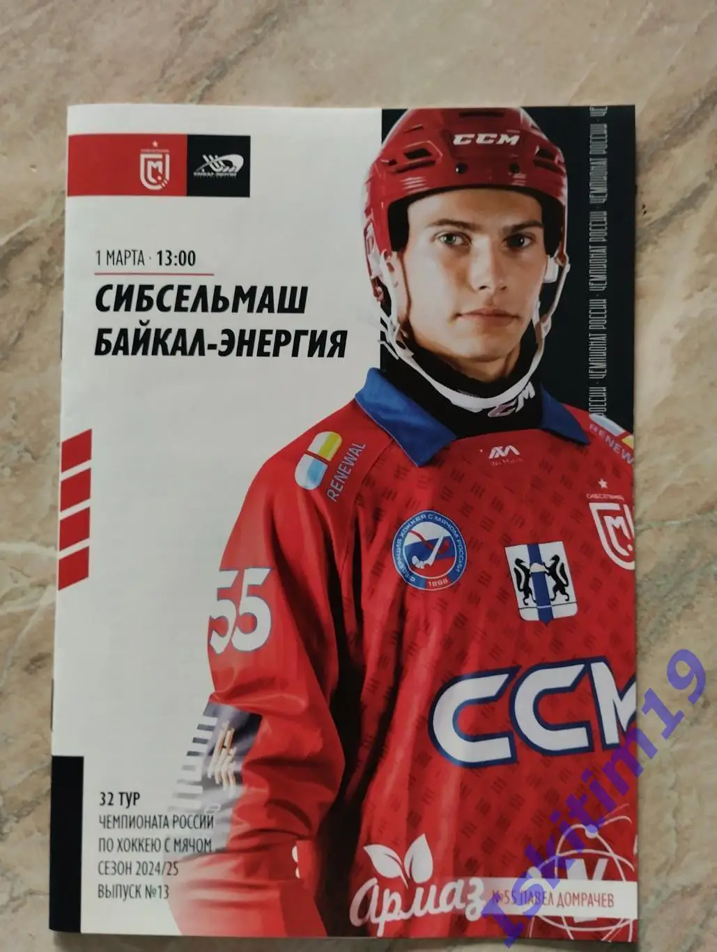 Суперлига. Сибсельмаш Новосибирск - Байкал-Энергия Иркутск. 01.03.2025