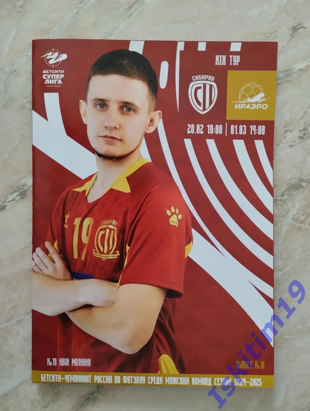 Бетсити-Суперлига. Сибиряк Новосибирск - ИрАэро Иркутск. 28.02.2025/01.03.2025