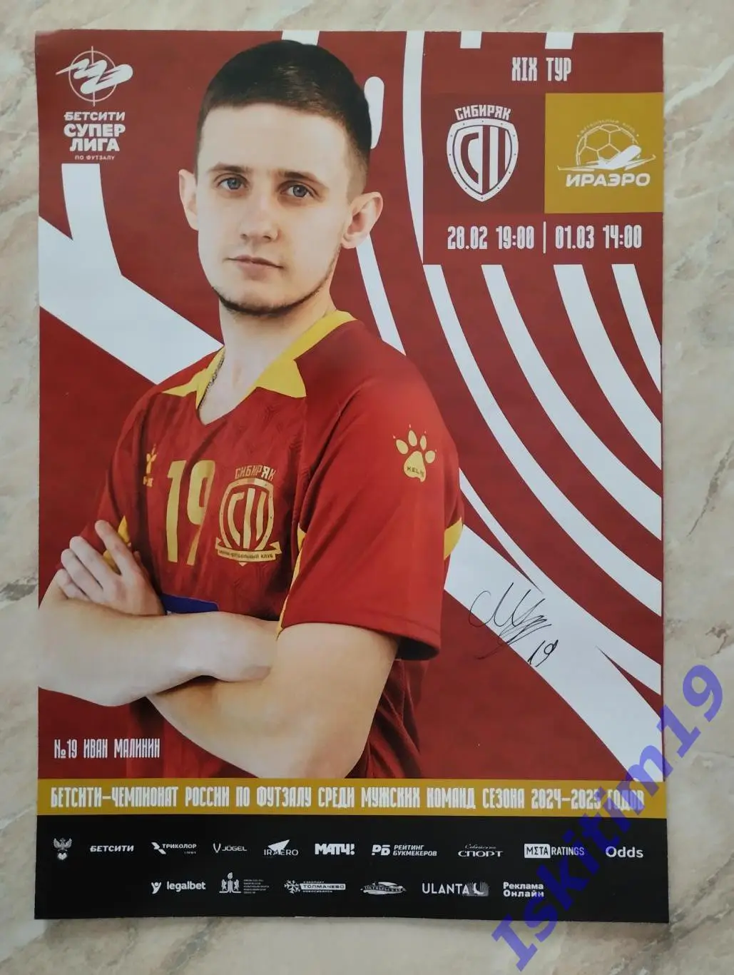 Афиша. Футзал. Сибиряк Новосибирск - ИрАэро Иркутск. 28.02.2025/01.03.2025