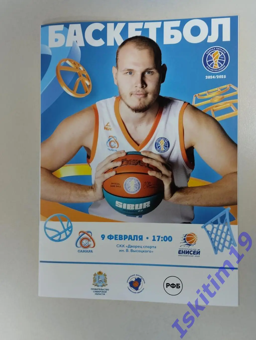Единая лига ВТБ. БК Самара - Енисей Красноярск. 09.02.2025