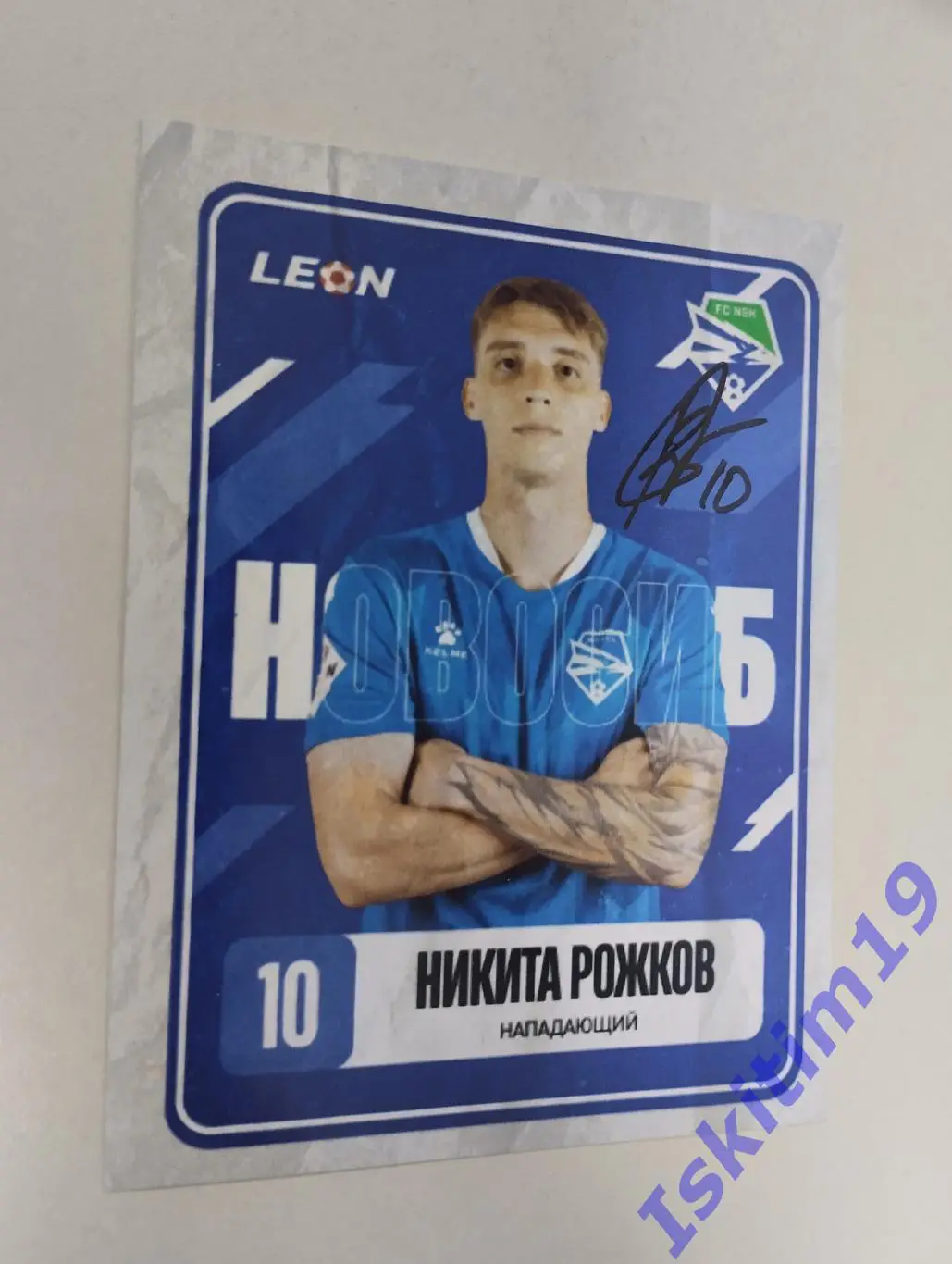 Карточка. Никита Рожков. Футбольный клуб Новосибирск