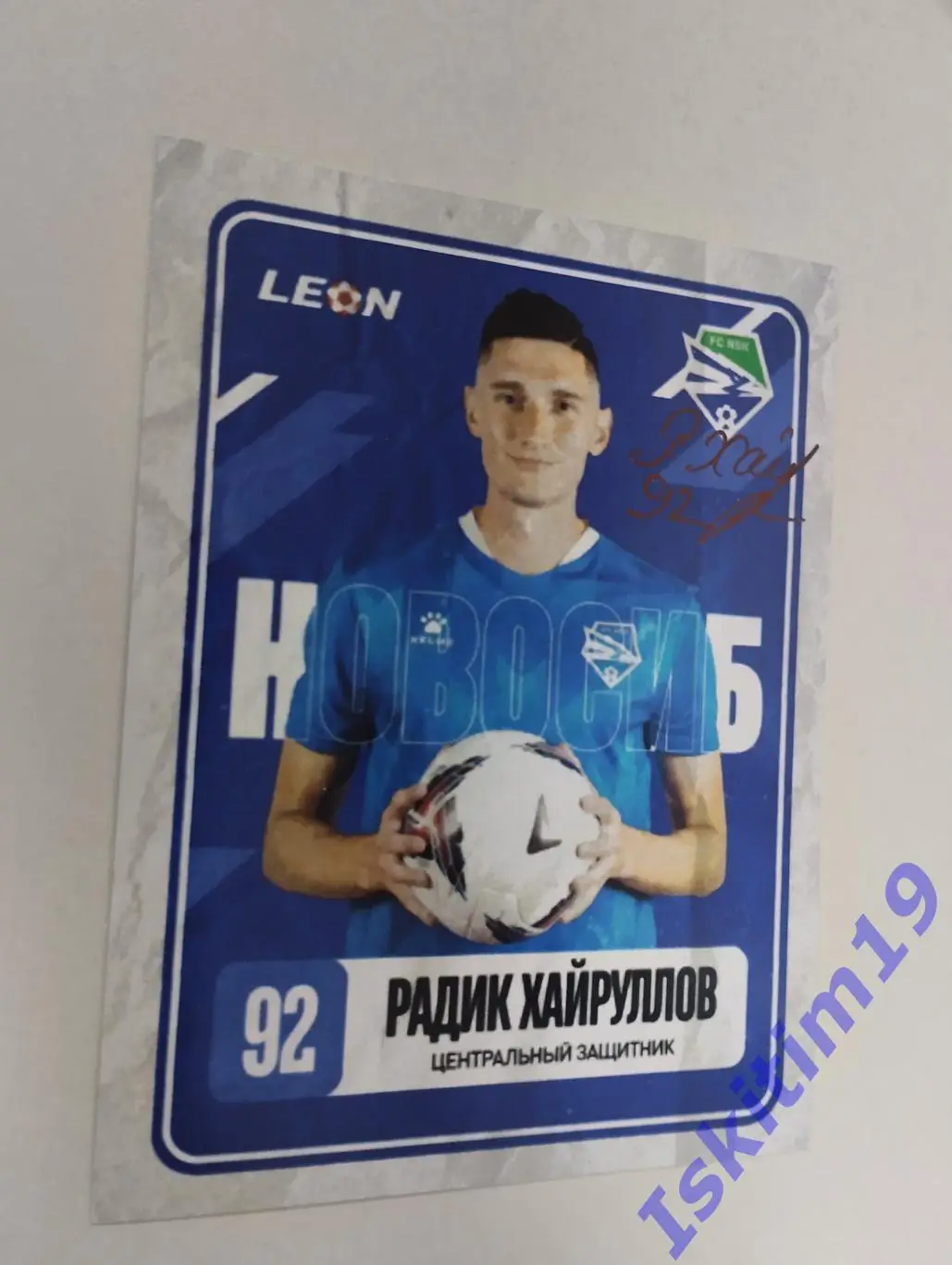 Карточка. Радик Хайруллов. Футбольный клуб Новосибирск